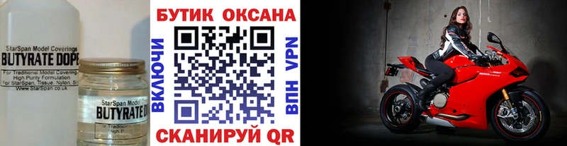 БУТИРАТ 99%  Томилино 